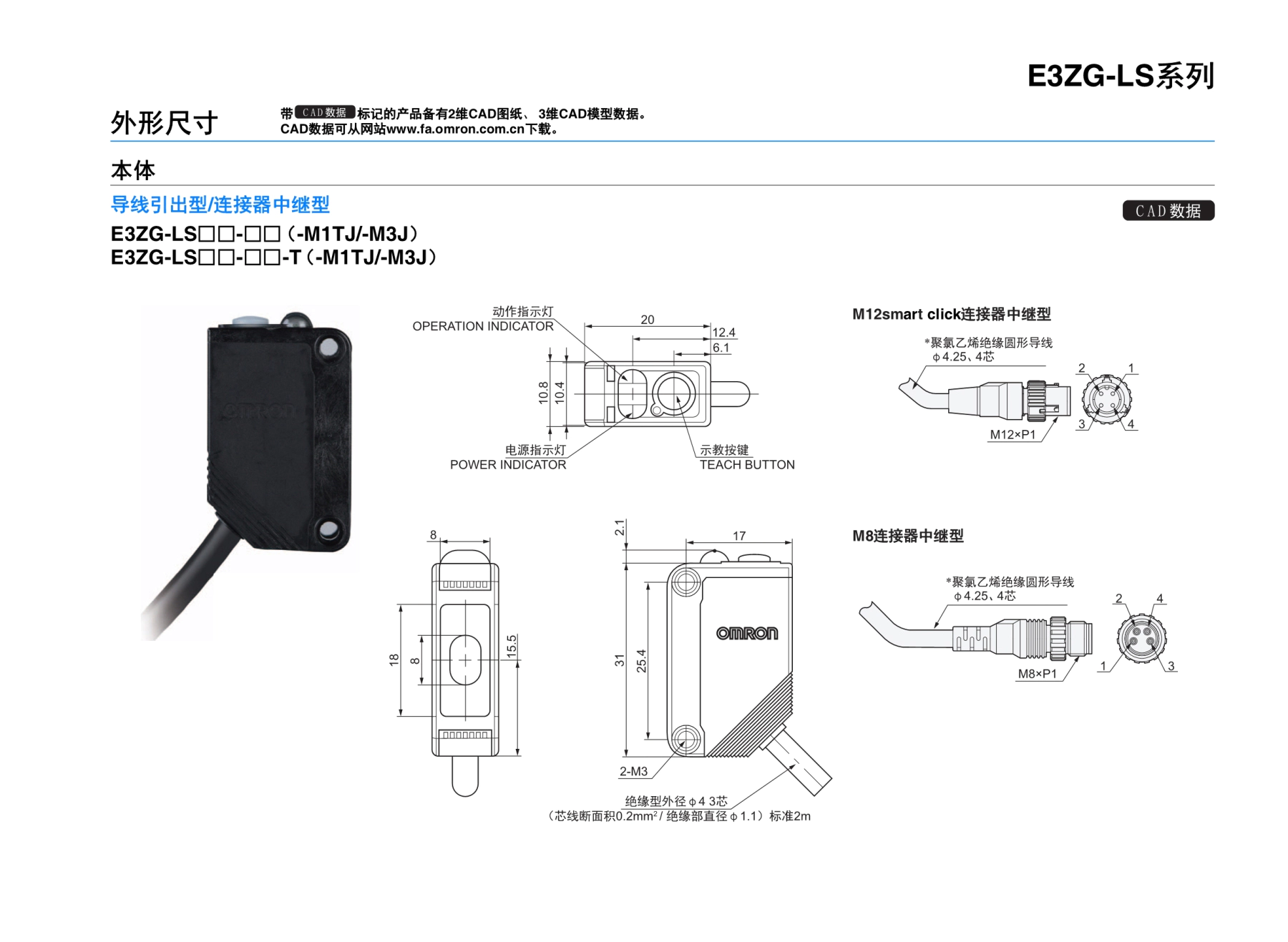 E3ZG-LS 距离设定型光电传感器 TOF激光传感器-尺寸图