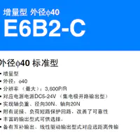 E6B2-C 增量型 外径φ40 分辨率（最大）：3,600P/R-2