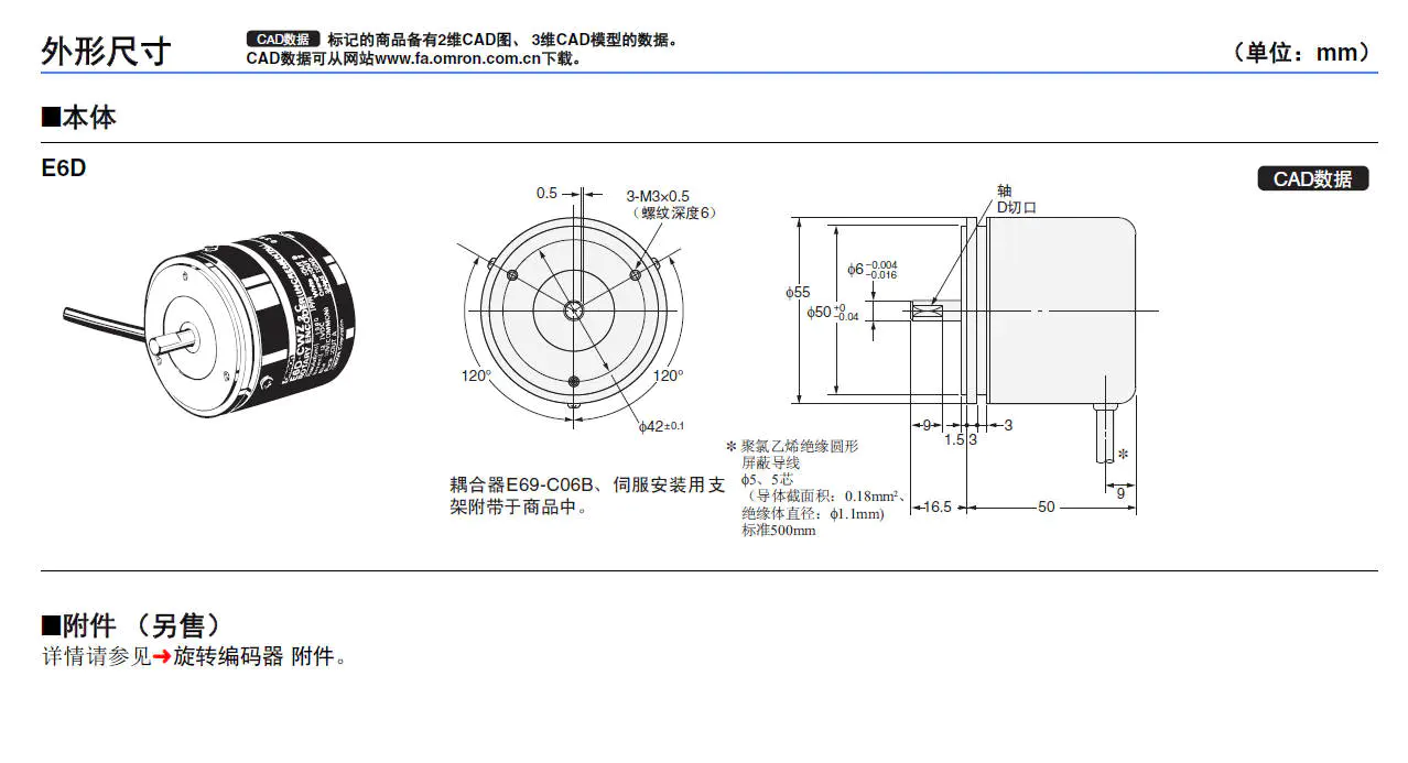 E6D-C 增量型 外径φ55 高分辨率型 分辨率（最大）：6,000P/R-尺寸图