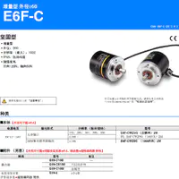 E6F-C 增量型 外径φ60 分辨率（最大）：1000-2