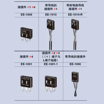 EE-□ 微型光电传感器附件 接插件/接插件固定支架
