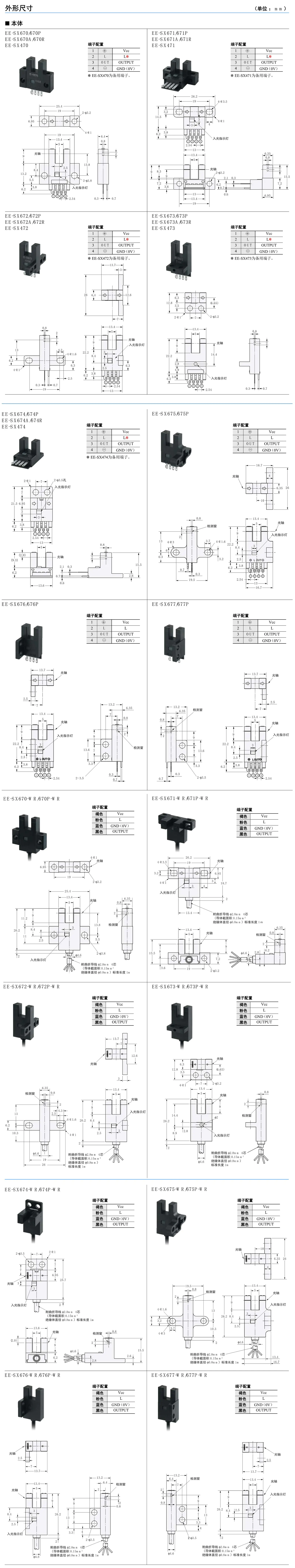 EE-SX47 / SX67  凹槽接插件式/导线引出型（直流光）-尺寸图