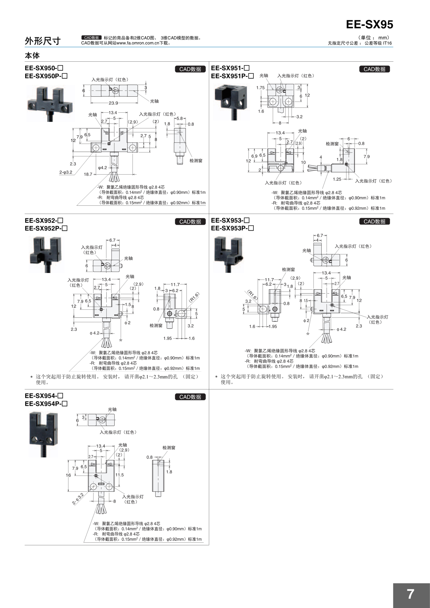 EE-SX95 微型光电传感器-尺寸图