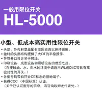 HL-5000 一般用限位开关 小型、低成本高实用性限位开关-2