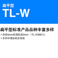 TL-W 扁平型 标准产品品种丰富多样-2